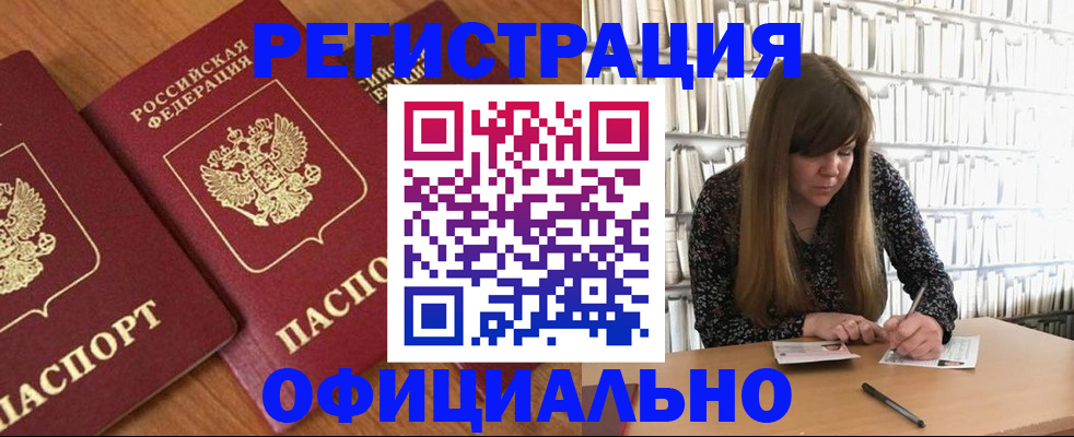 прописка иностранных граждан в Барабинске