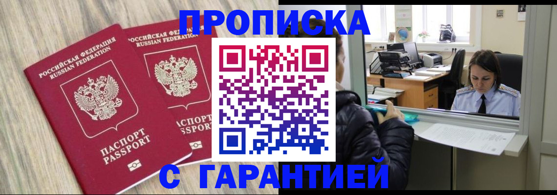 временная регистрация законно в Барабинске