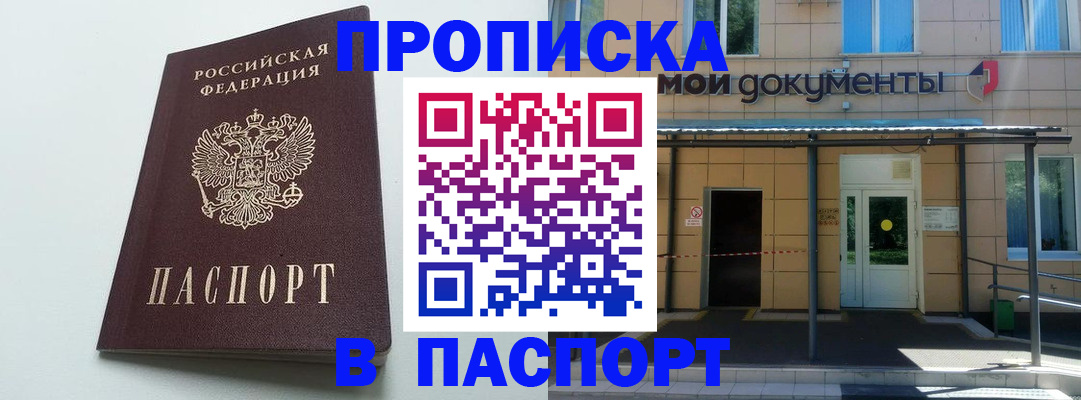 временная регистрация купить в Барабинске